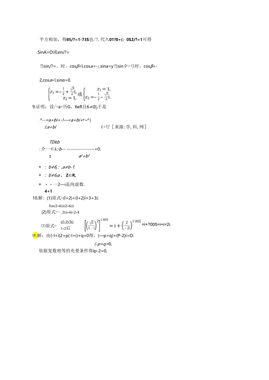 3.2 复数的四则运算 同步测试（苏教版选修1-2）.docx_第3页