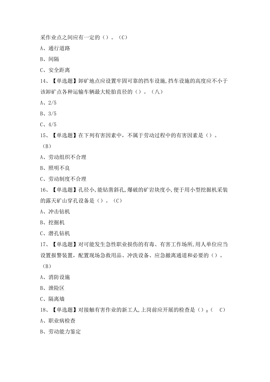 2024年金属非金属矿山安全检查（露天矿山）证考试题及答案.docx_第3页