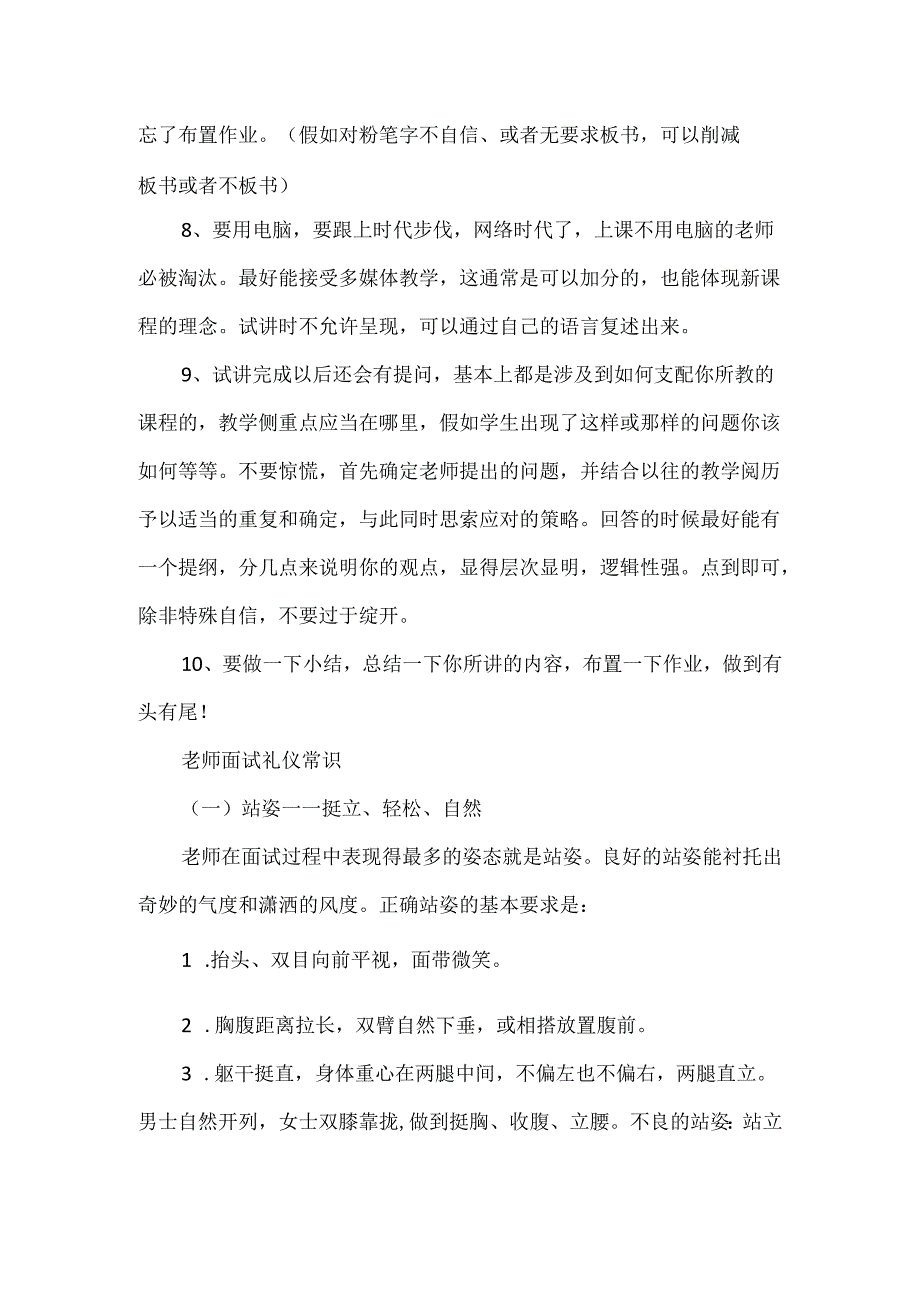 20xx教师面试的十大技巧.docx_第2页