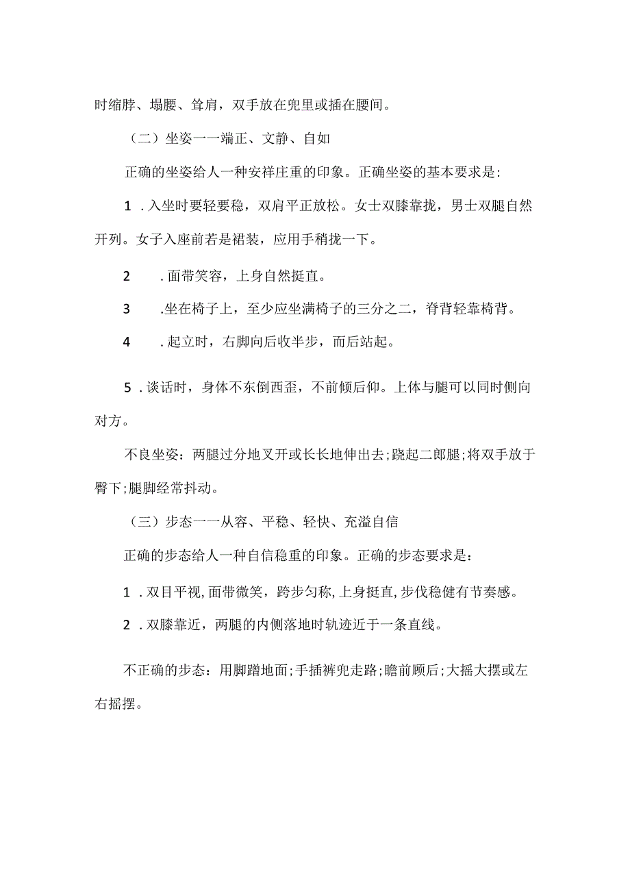 20xx教师面试的十大技巧.docx_第3页