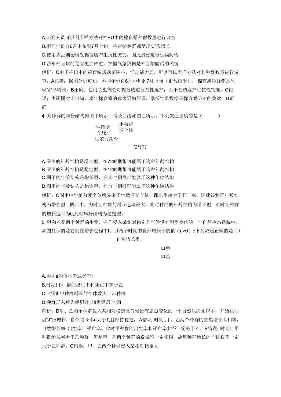 2023-2024学年浙科版选择性必修2 第一章微专题 种群数量的变化 作业.docx_第2页