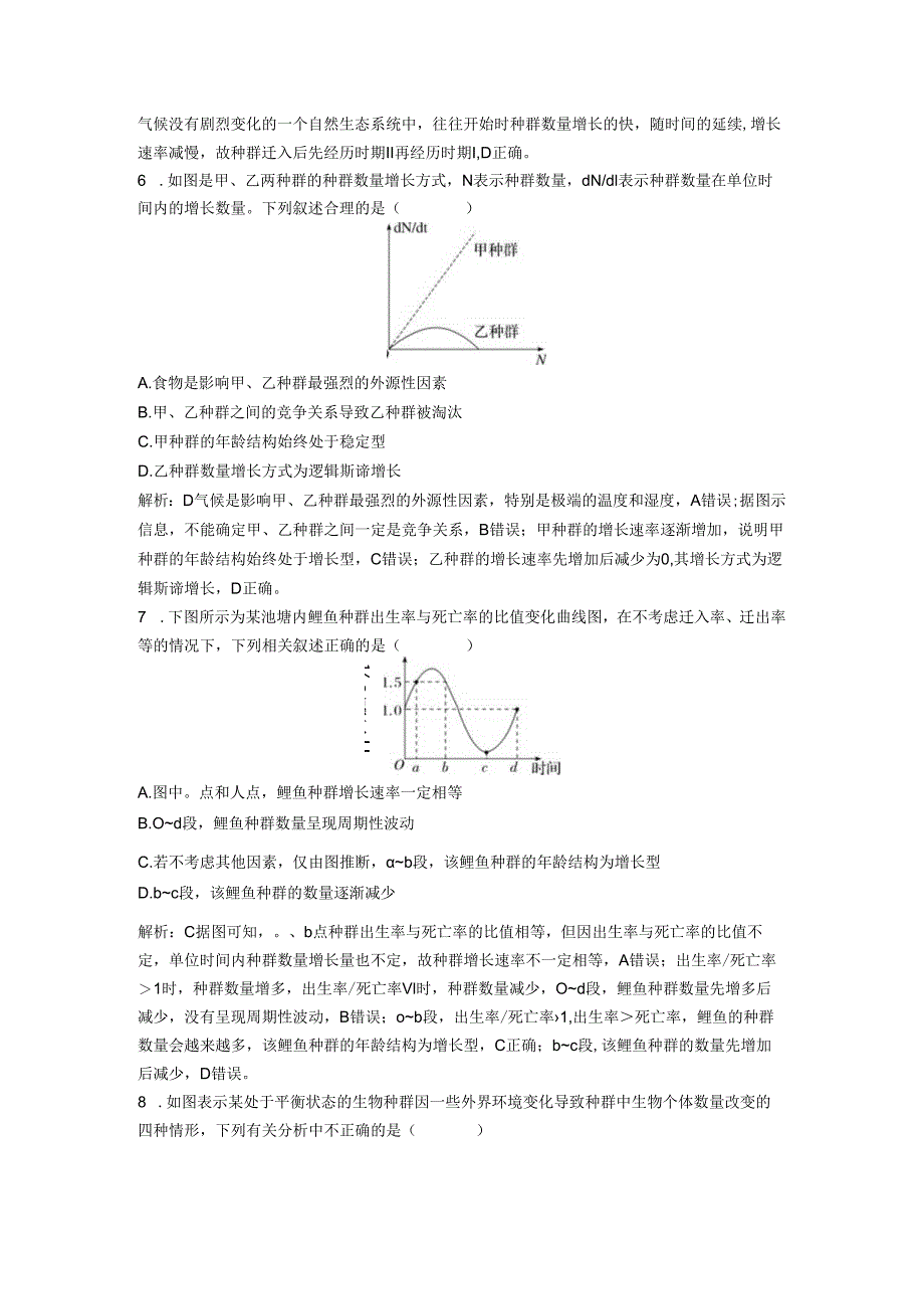 2023-2024学年浙科版选择性必修2 第一章微专题 种群数量的变化 作业.docx_第3页