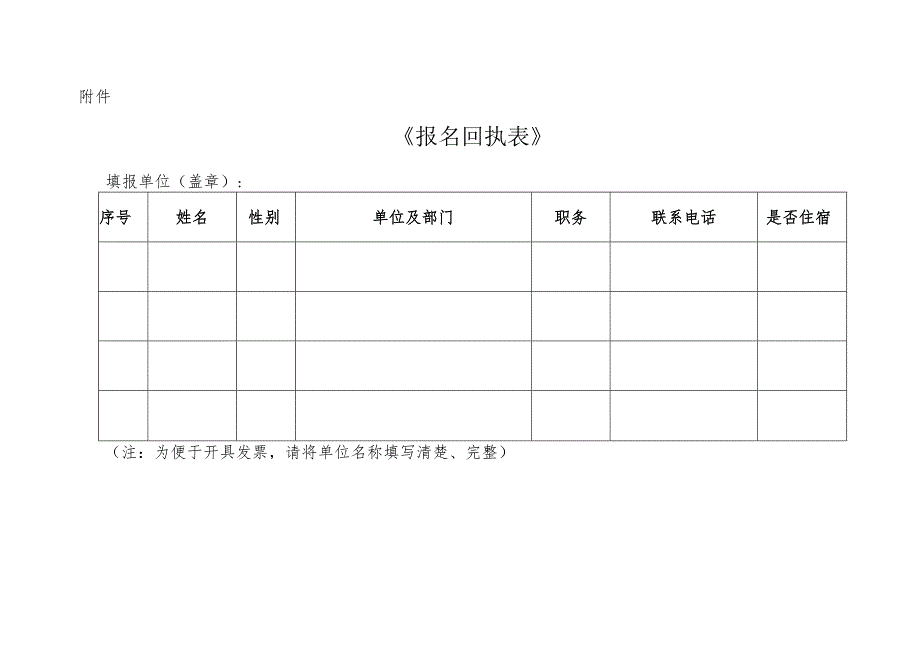 20161011关于举办聊城市房地产业诚信管理服务子平台培训班的通知.docx_第3页