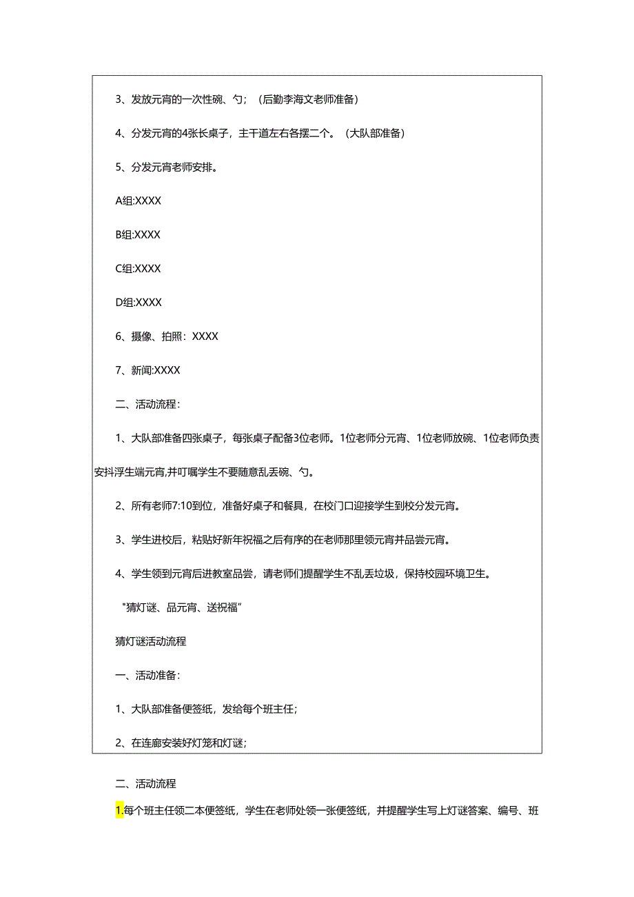 2024年学年第二学期开学典礼方案.docx_第2页