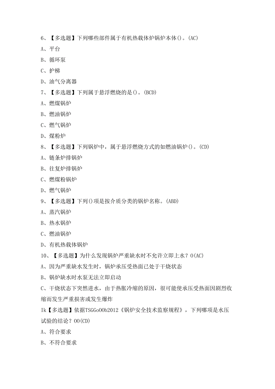 2024年【G1工业锅炉司炉】模拟考试题及答案.docx_第2页