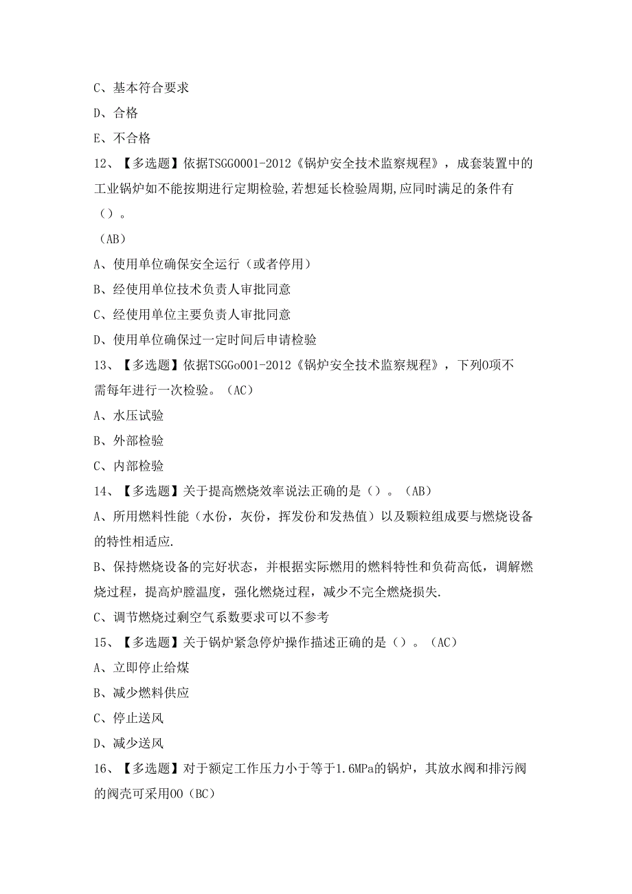 2024年【G1工业锅炉司炉】模拟考试题及答案.docx_第3页