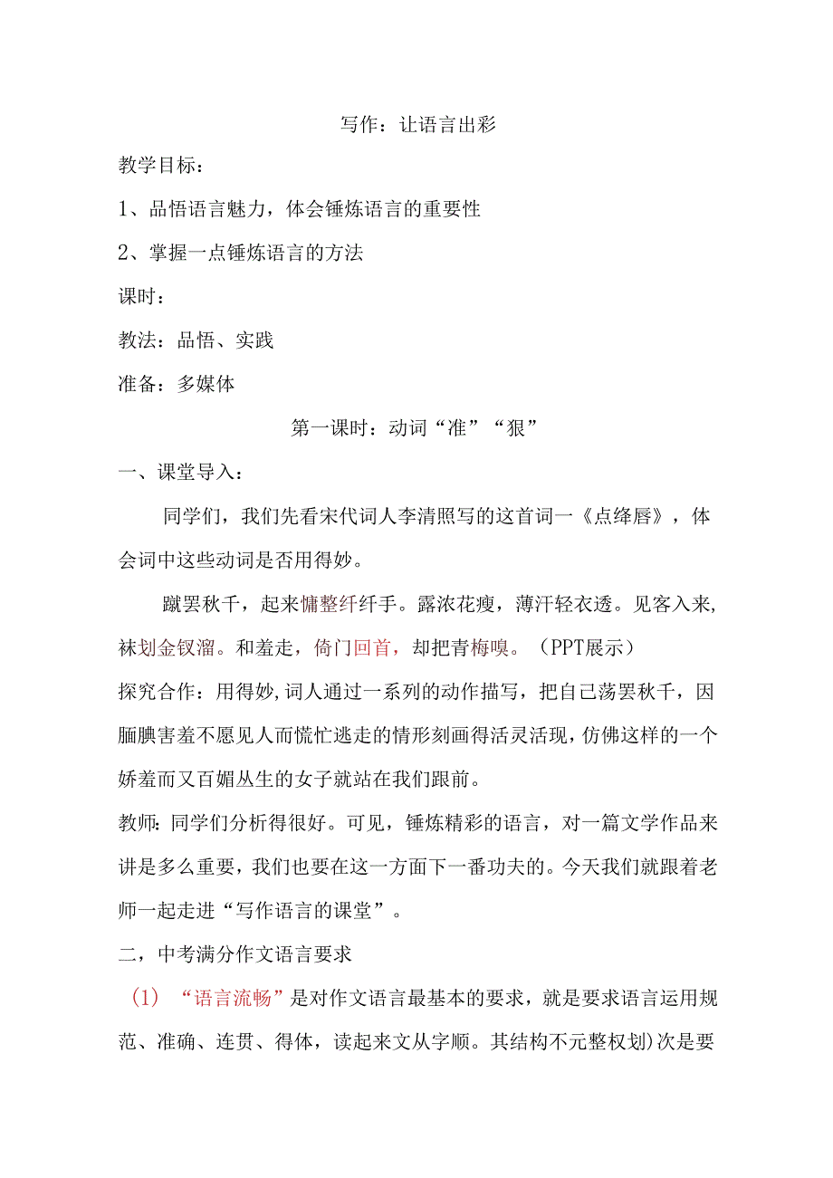 写作让语言出彩第一课时妙用动词.docx_第1页