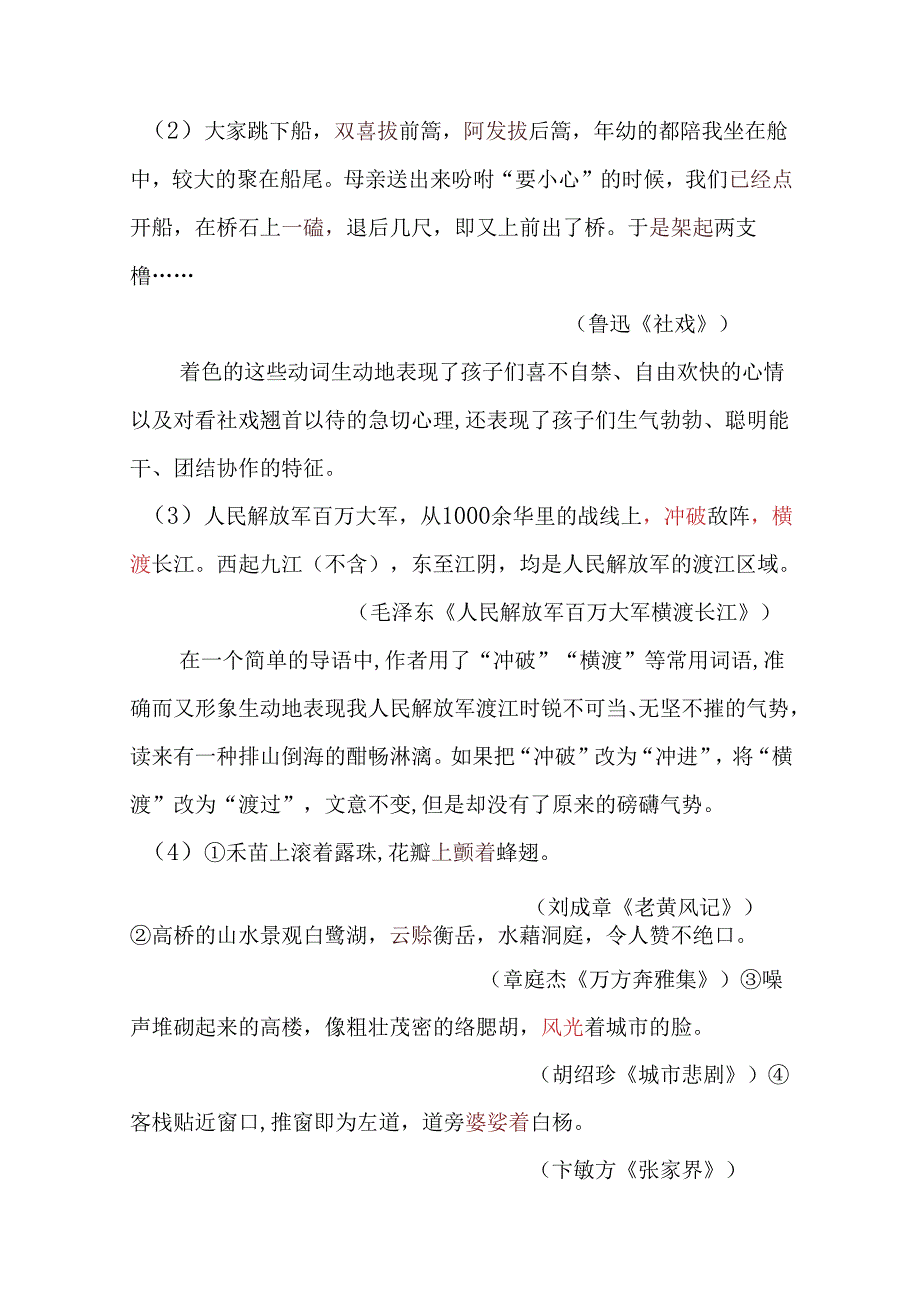 写作让语言出彩第一课时妙用动词.docx_第3页