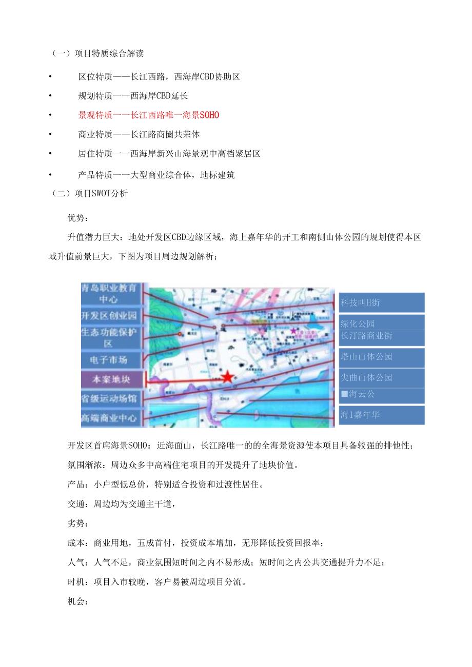 2月青岛长江国际项目整体营销方案.docx_第3页