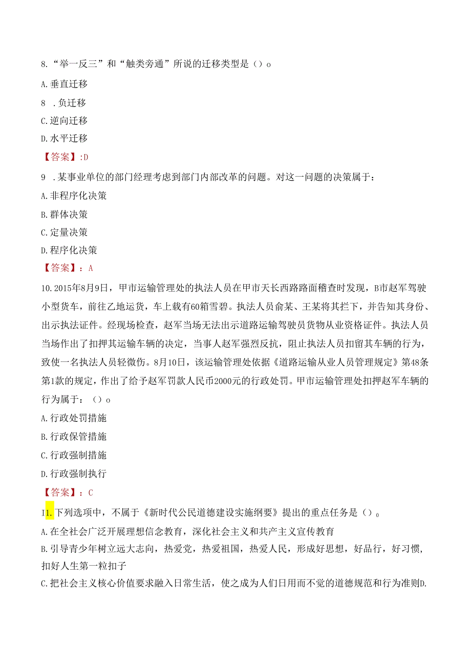 2022年珠海艺术职业学院行政管理人员招聘考试真题.docx_第3页