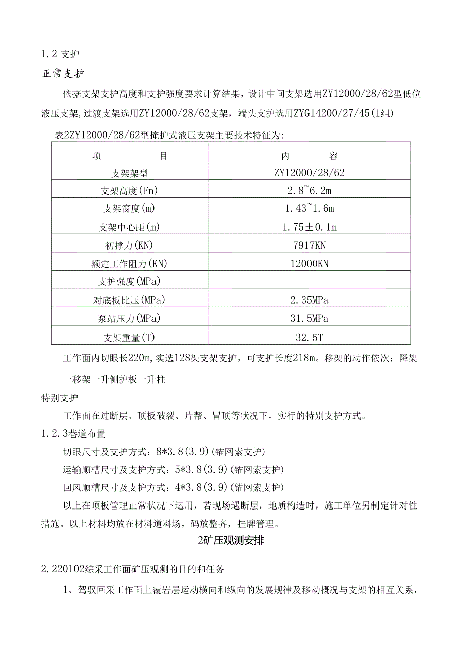 4月25日份综采工作面矿压观测报告总结--副本汇总.docx_第2页