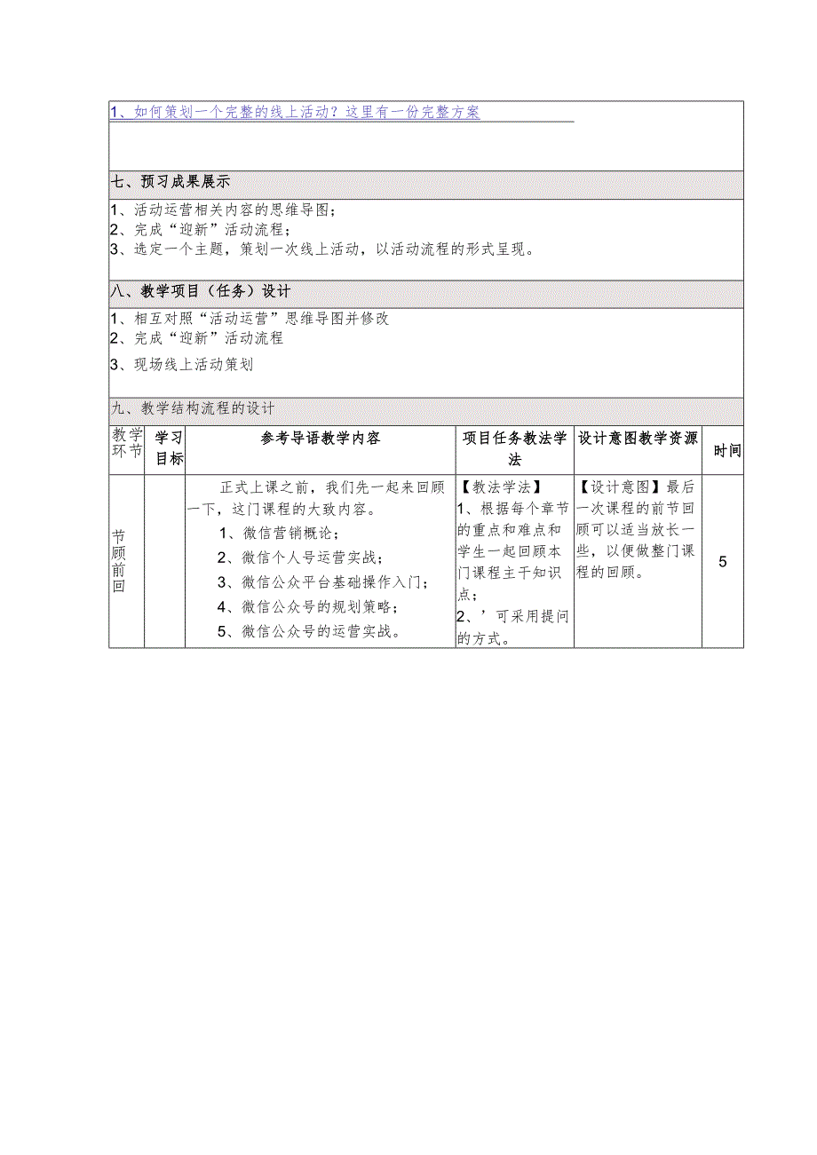 《新媒体营销与运营 （慕课版）》 教案 （18）微信篇（7）微信公众号的运营（3）.docx_第2页