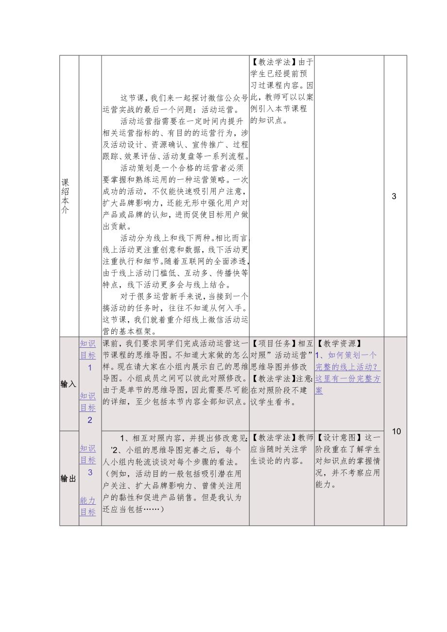 《新媒体营销与运营 （慕课版）》 教案 （18）微信篇（7）微信公众号的运营（3）.docx_第3页