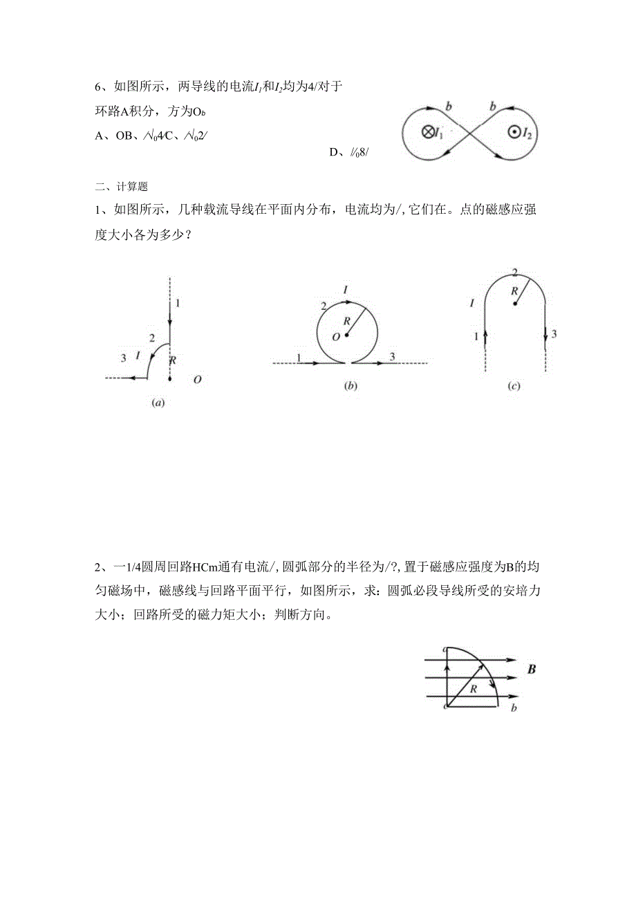 8稳恒磁场自测题.docx_第2页