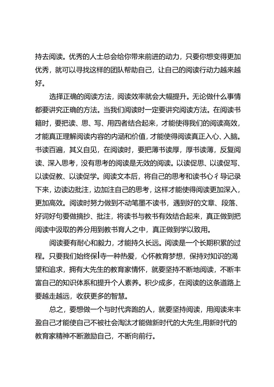 坚持阅读让自己丰盈起来.docx_第2页