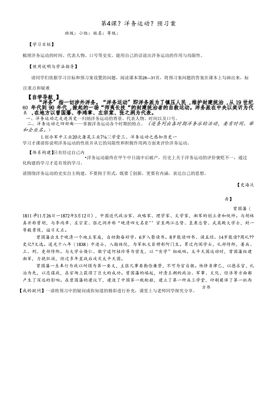 人教部编版八年级上册第二单元第4课洋务运动导学案.docx_第1页