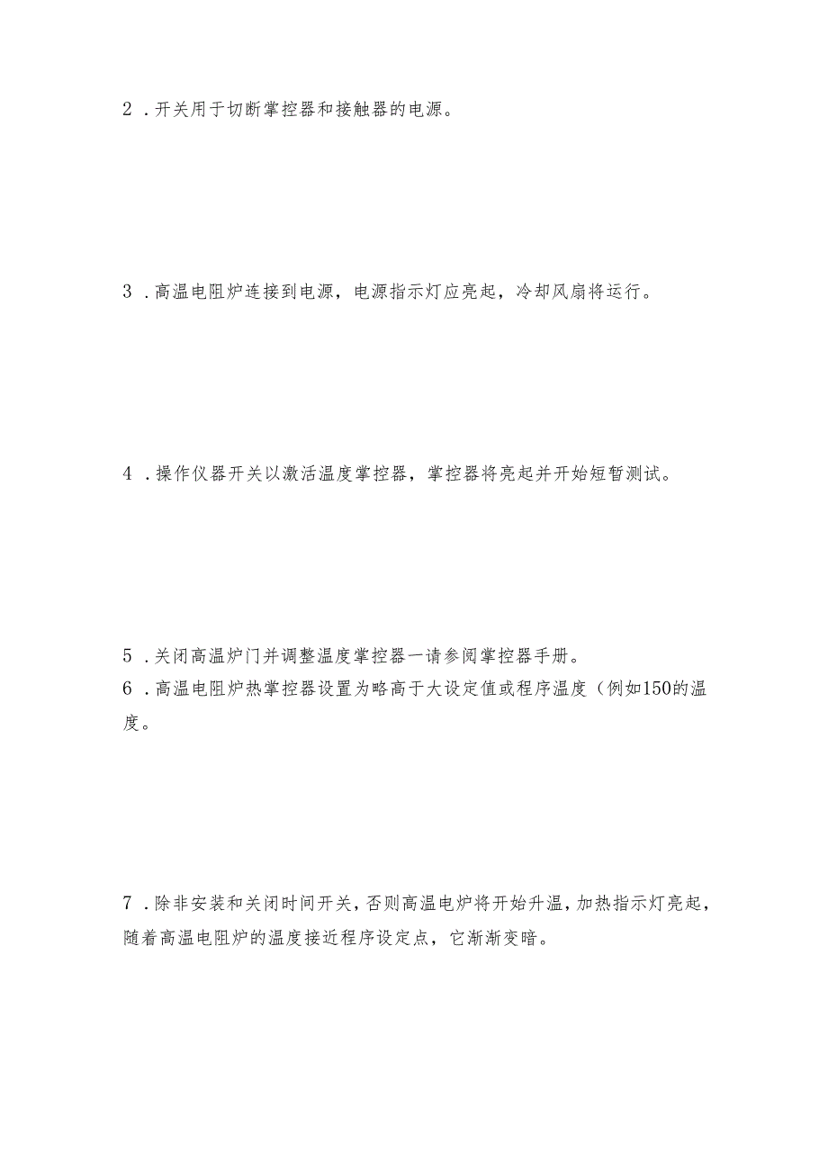 高温电阻炉装料操作和注意事项 电阻炉工作原理.docx_第2页