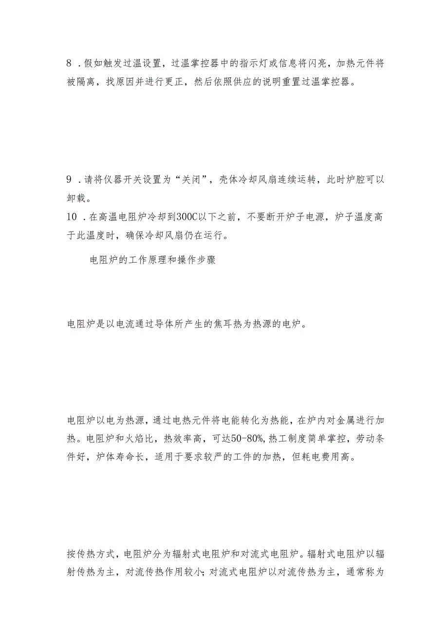 高温电阻炉装料操作和注意事项 电阻炉工作原理.docx_第3页