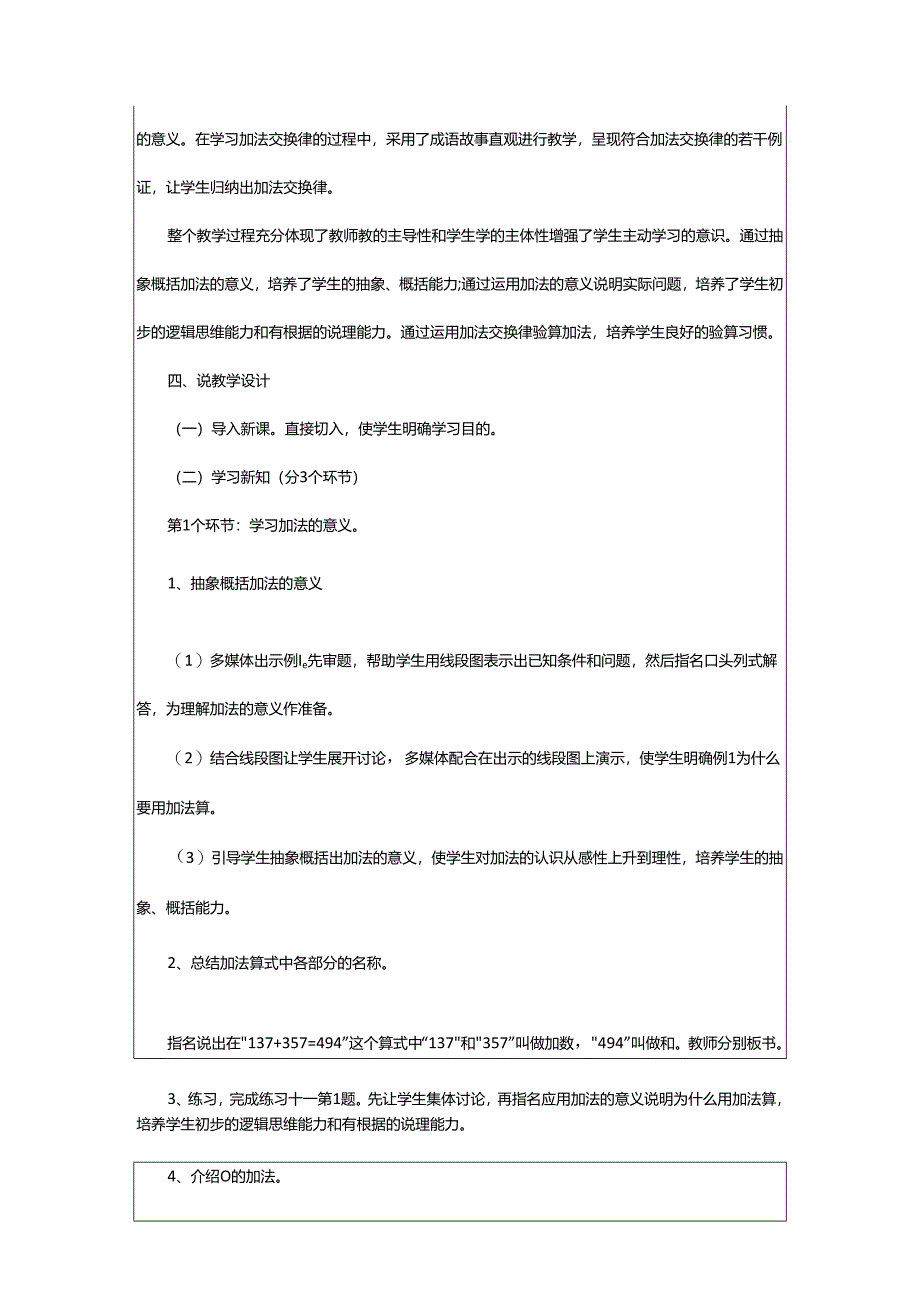 2024年加法的运算定律说课稿.docx_第2页