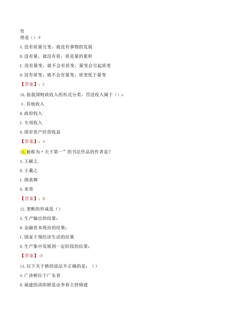 绵阳市三台县考核招聘卫生健康事业单位专业技术人员考试试题及答案.docx_第3页