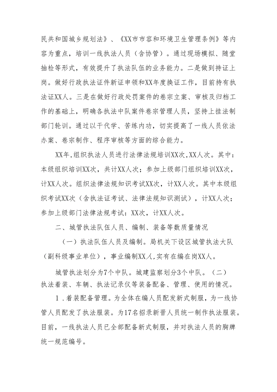 XX区全省住建系统执法队伍调研的汇报材料.docx_第2页