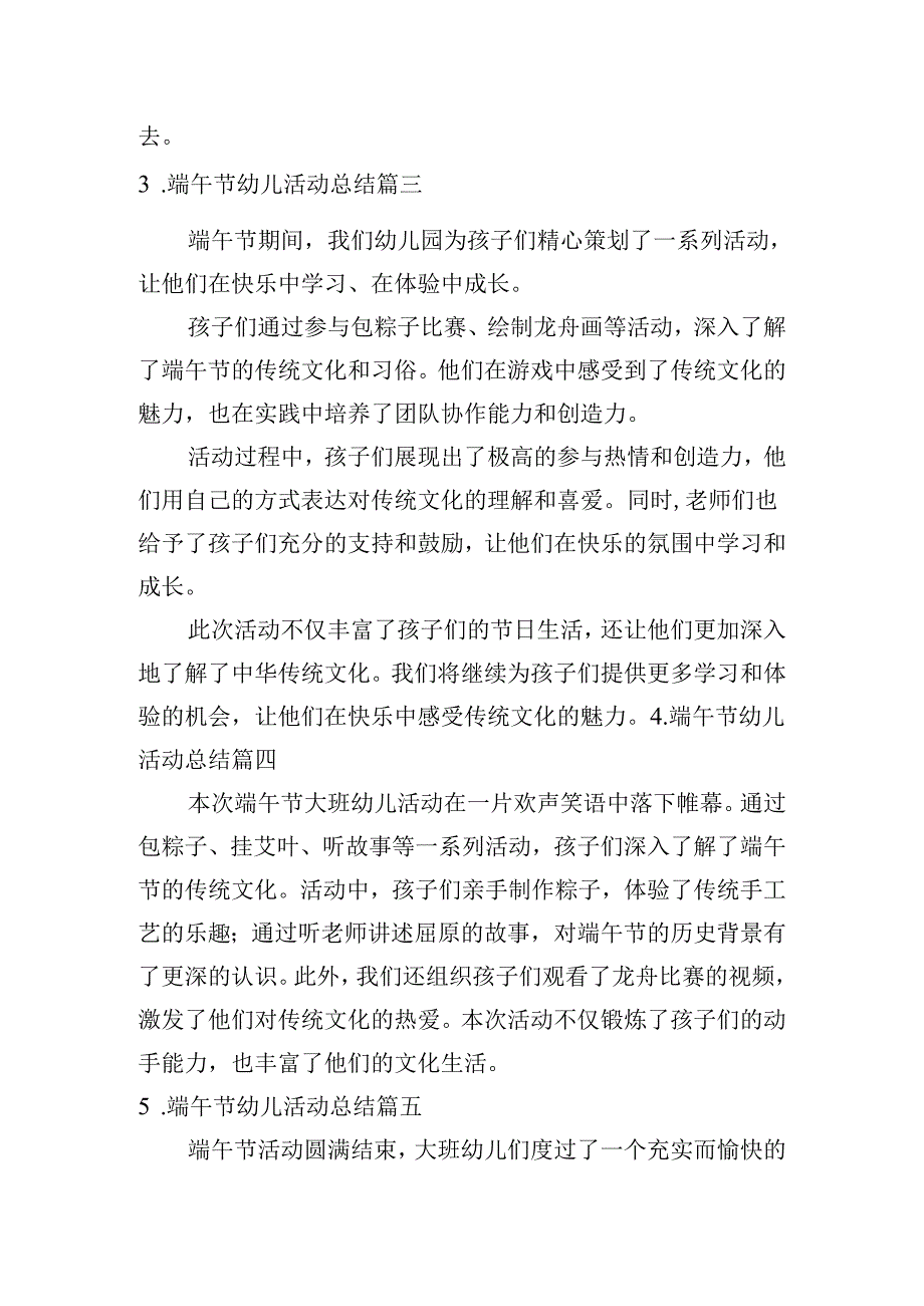 端午节幼儿活动总结（摘选10篇）.docx_第2页