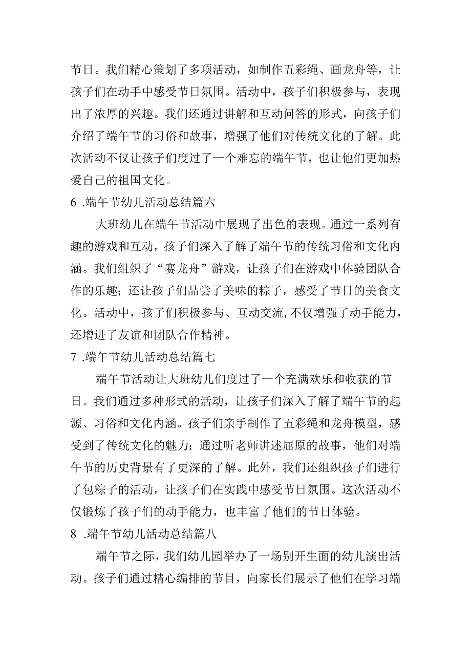 端午节幼儿活动总结（摘选10篇）.docx_第3页