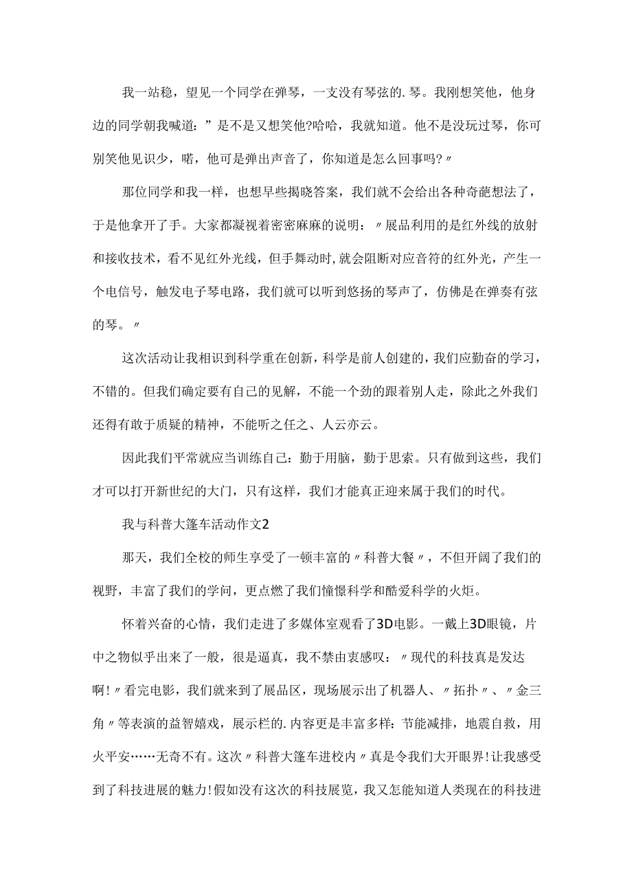 20xx我与科普大篷车活动作文.docx_第2页