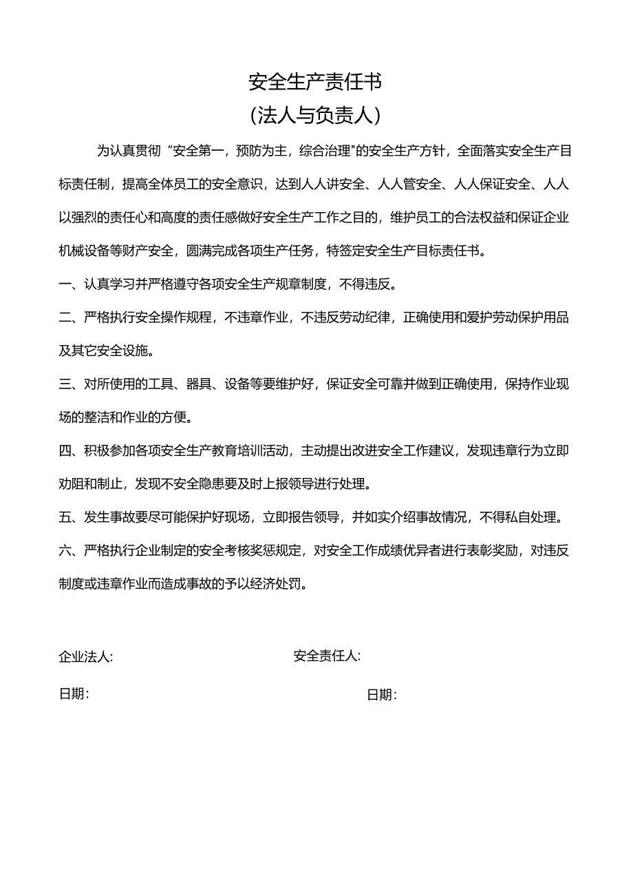 安全生产责任书.docx_第1页