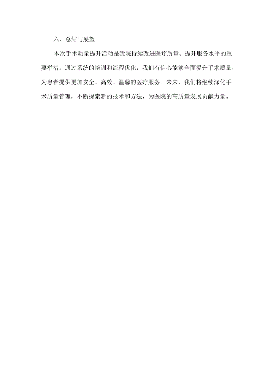 医院手术质量提升活动方案.docx_第3页