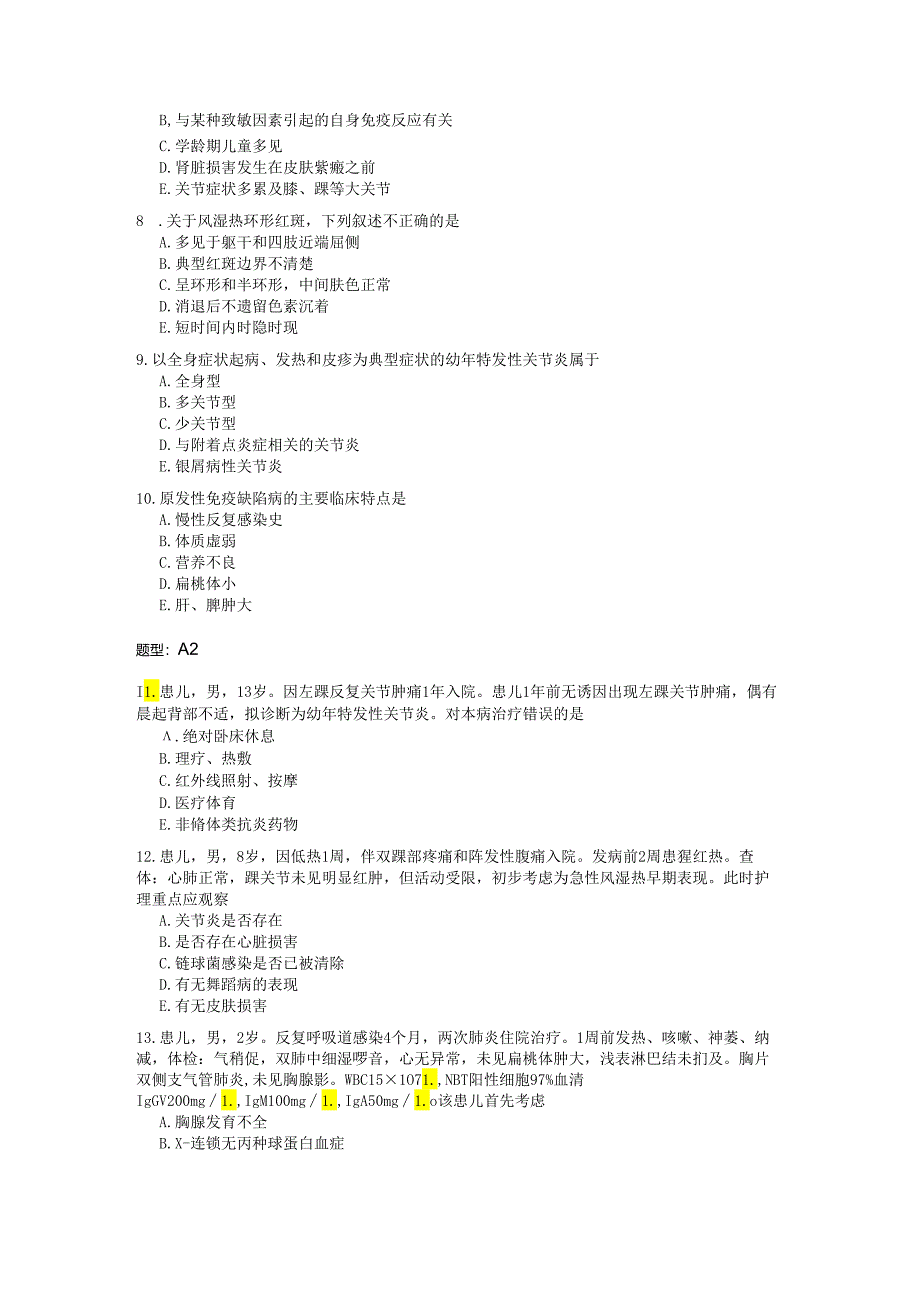 儿科护理学（免疫）A.docx_第2页