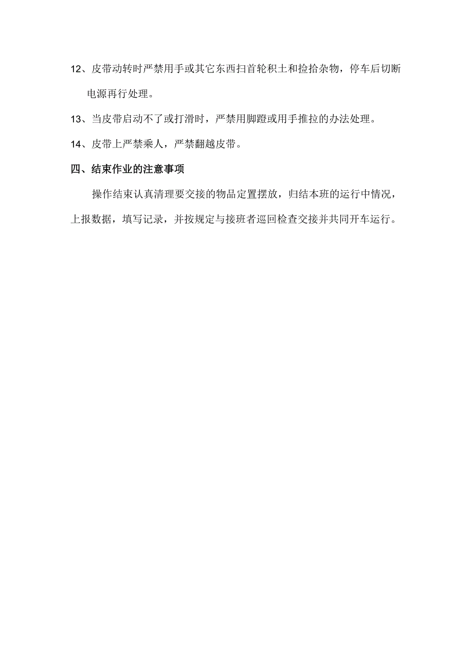 皮带工安全技术操作规程模板.docx_第3页