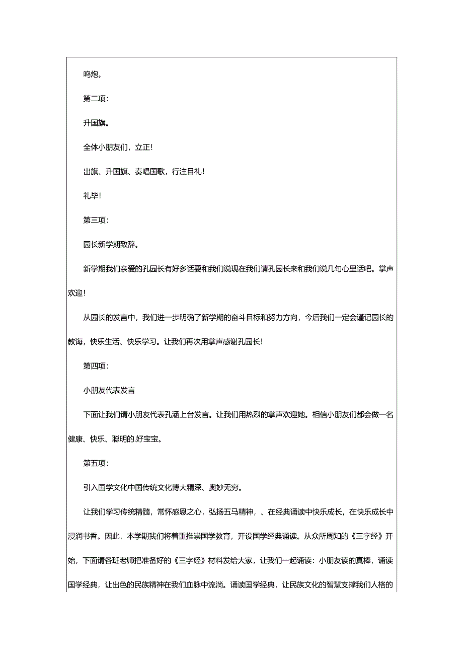 2024年幼儿园开学典礼主持稿.docx_第3页