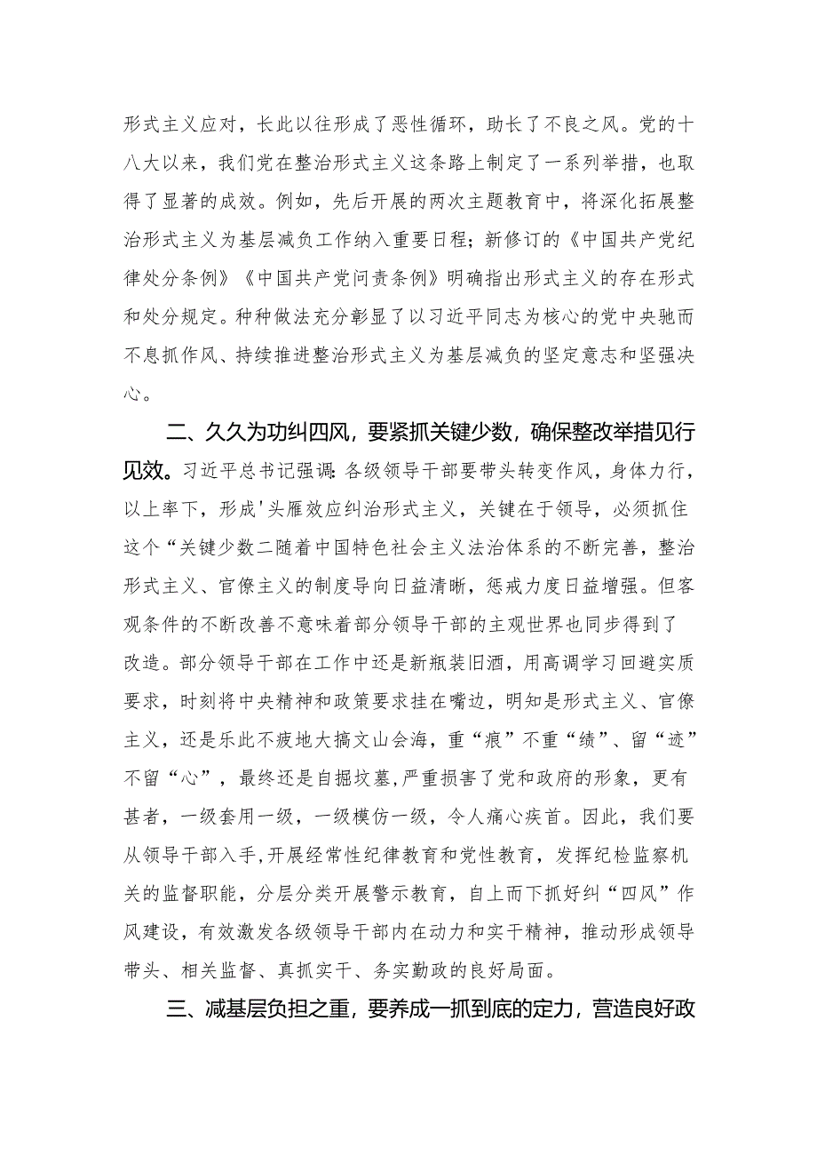 关于整治形式主义为基层减负重要论述心得体会.docx_第2页