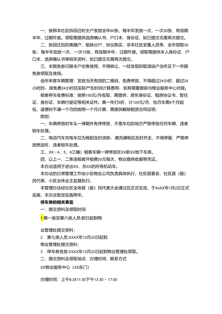 社区物业停车管理实施方案.docx_第2页