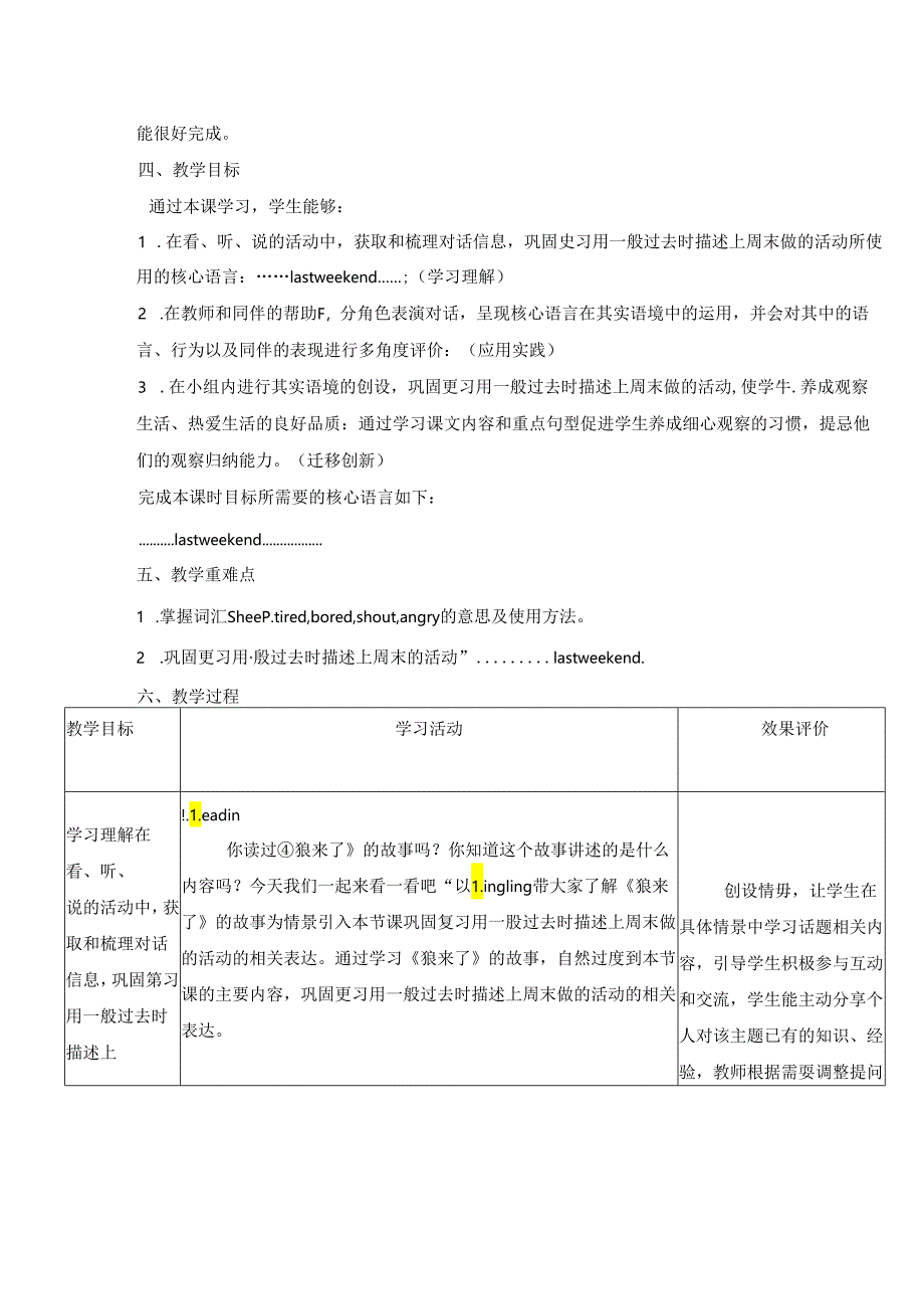 接力版五下 Lesson 8 Period 2单元教学设计.docx_第3页