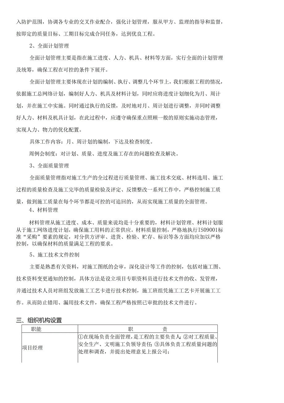 二铝沉降槽高效进料方式优化施工组织设计.docx_第3页