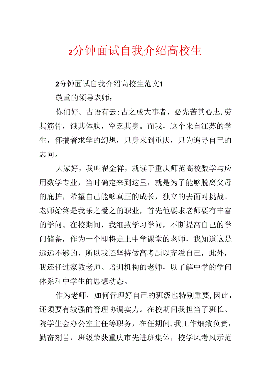 2分钟面试自我介绍大学生.docx_第1页