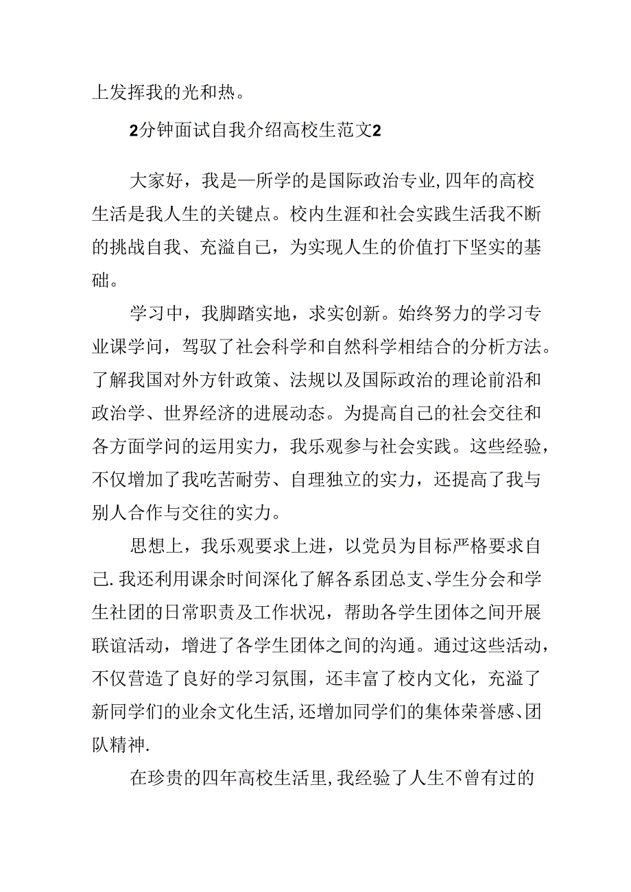 2分钟面试自我介绍大学生.docx_第3页