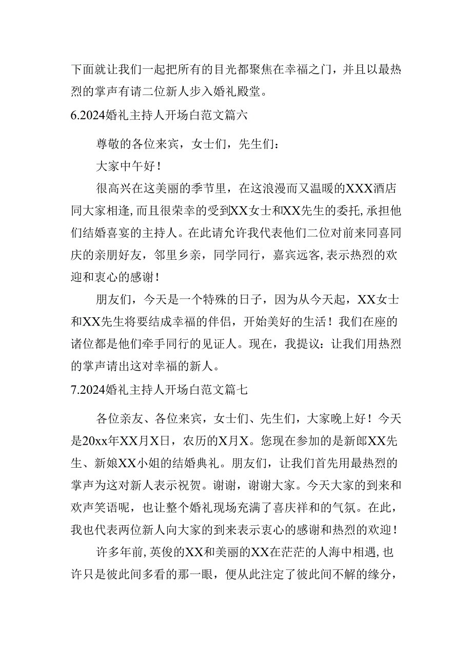 2024婚礼主持人开场白范文.docx_第3页