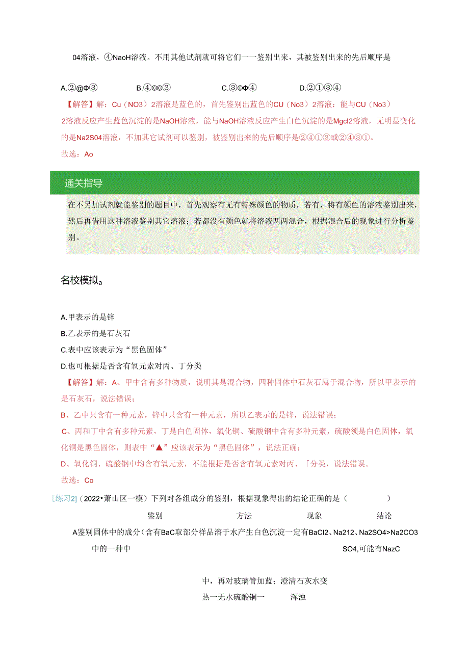 通关08 物质的检验与鉴别 推断（解析版）.docx_第2页