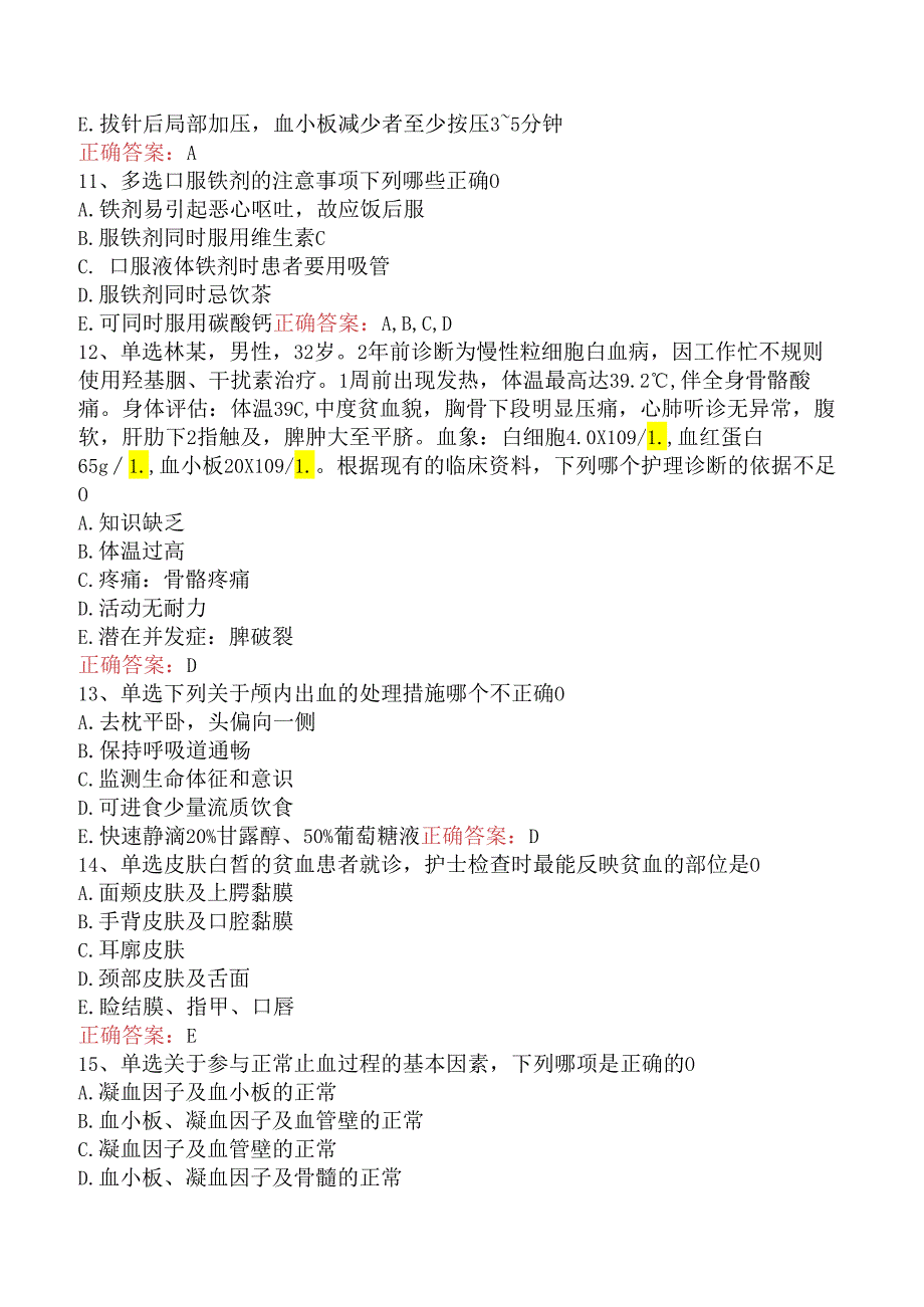 内科护理(医学高级)：血液系统疾病病人的护理试题预测（强化练习）.docx_第3页