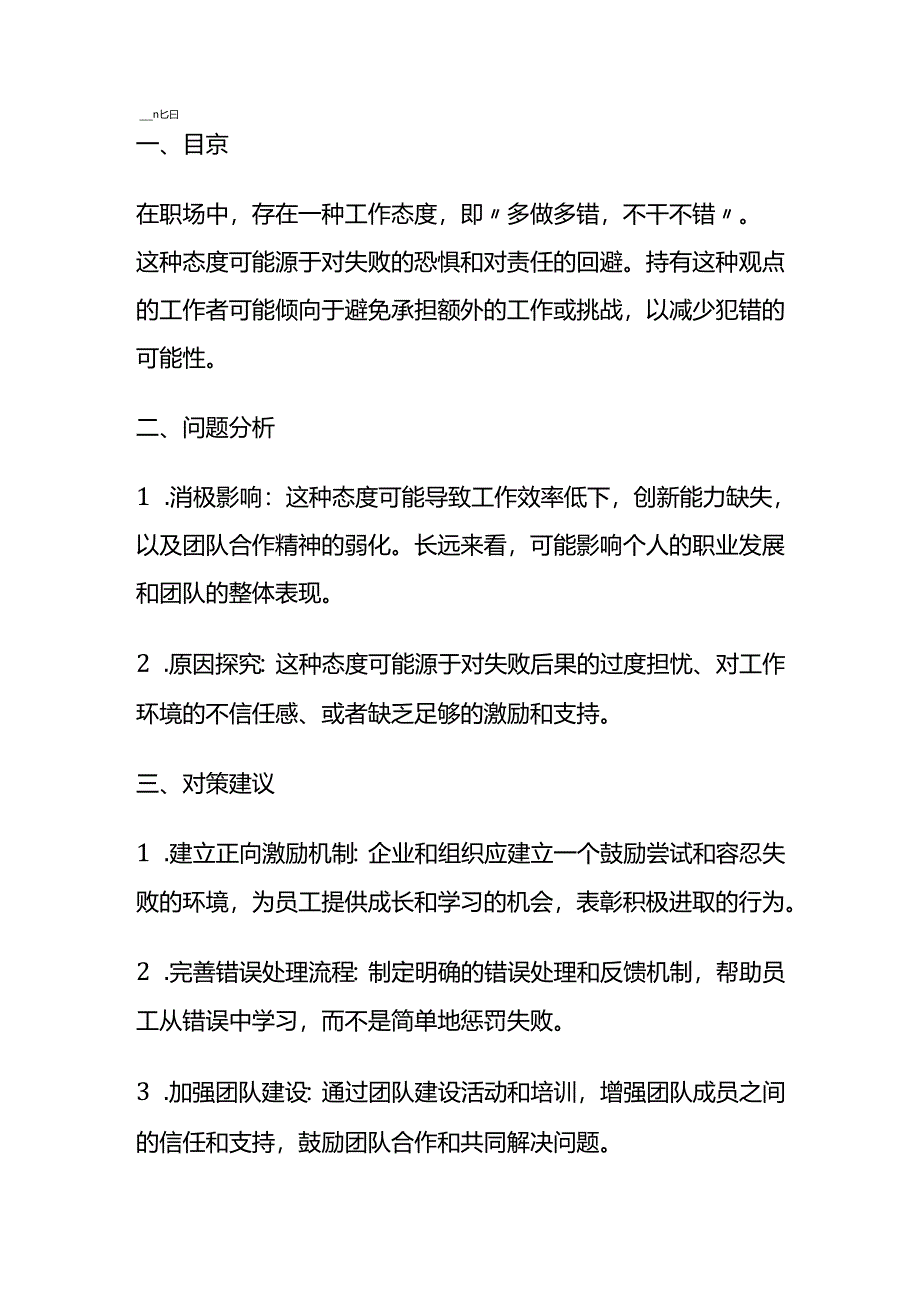 2024年3月浙江省绍兴市越城事业单位面试题及参考答案.docx_第3页