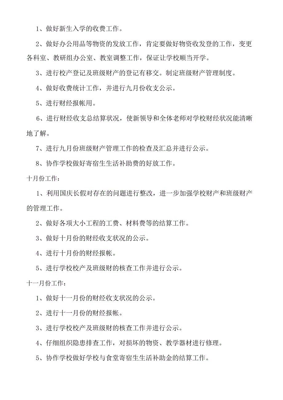 上坪寨乡中学2024年秋季学期总务工作计划.docx_第3页