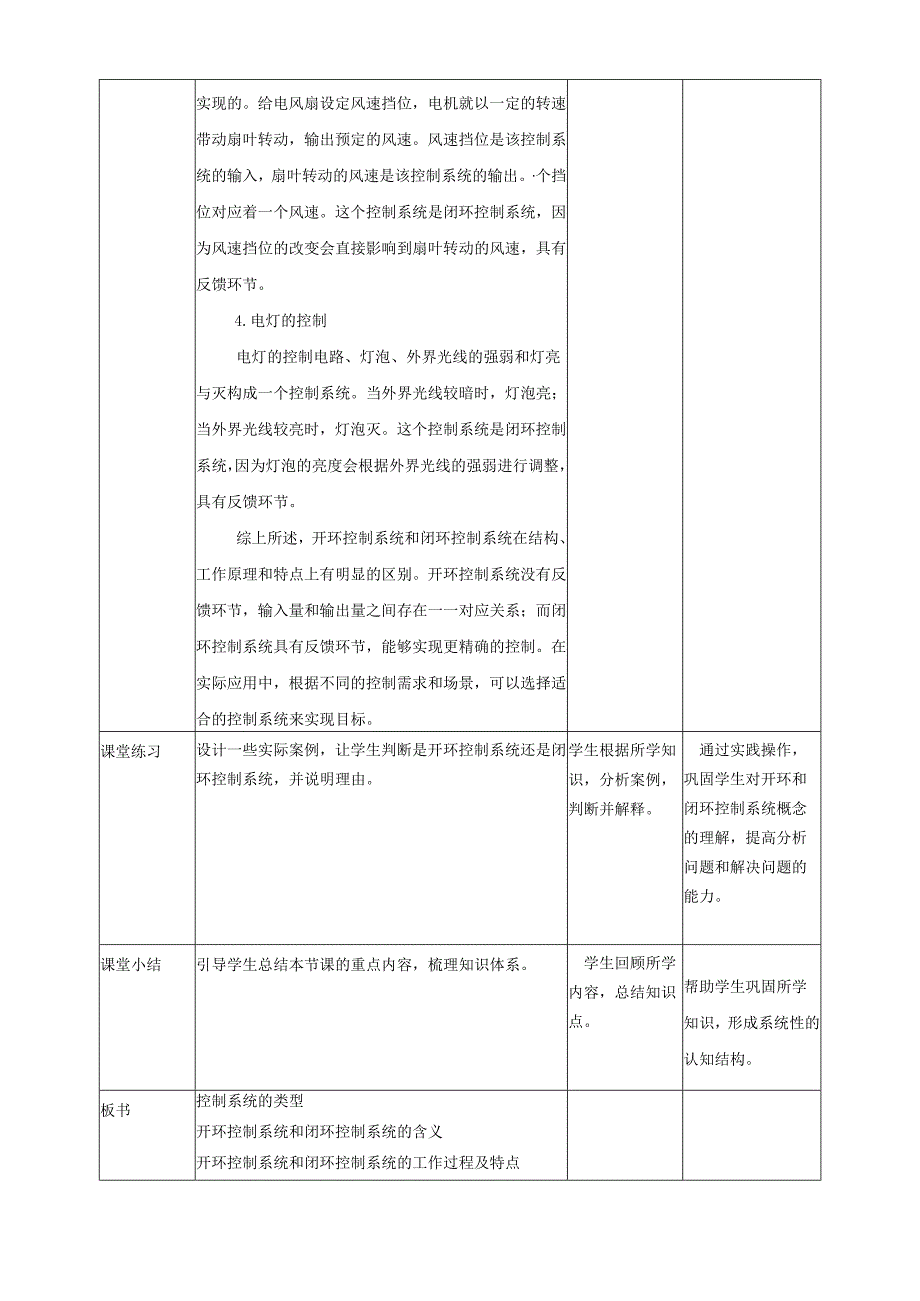 第4课 控制系统的类型 教案5 六下信息科技赣科学技术版.docx_第3页