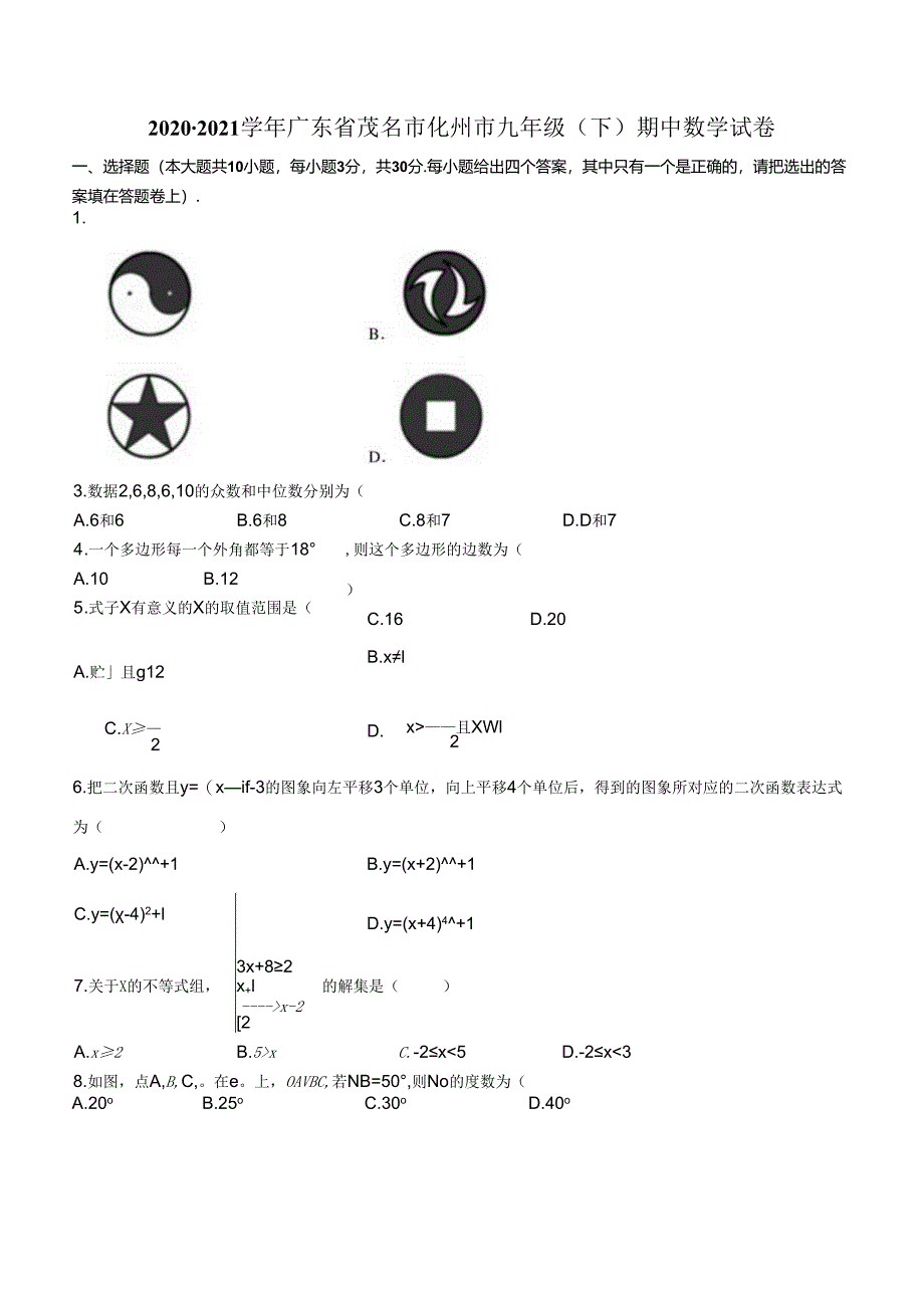 14.人教版·广东省茂名市化州市期中.docx_第1页