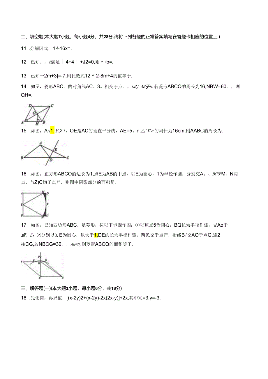 14.人教版·广东省茂名市化州市期中.docx_第2页