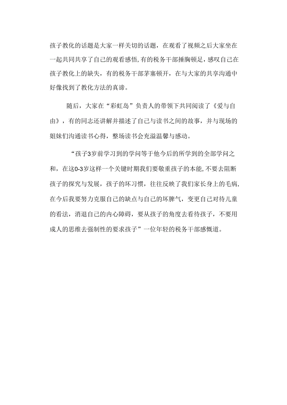 3.8读书会新闻稿.docx_第2页