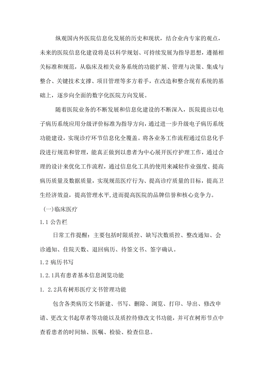 电子病历系统建设方案.docx_第2页