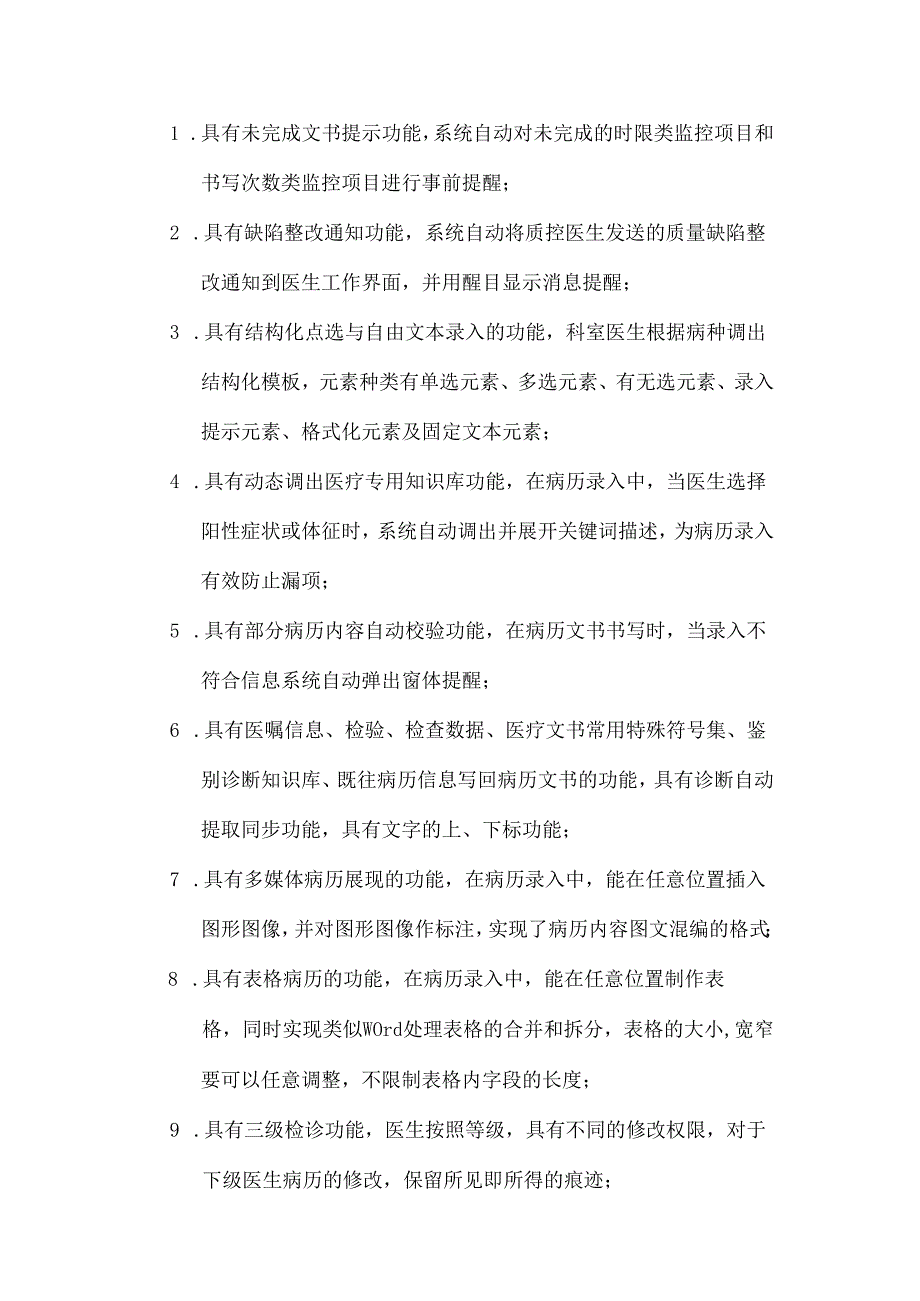 电子病历系统建设方案.docx_第3页